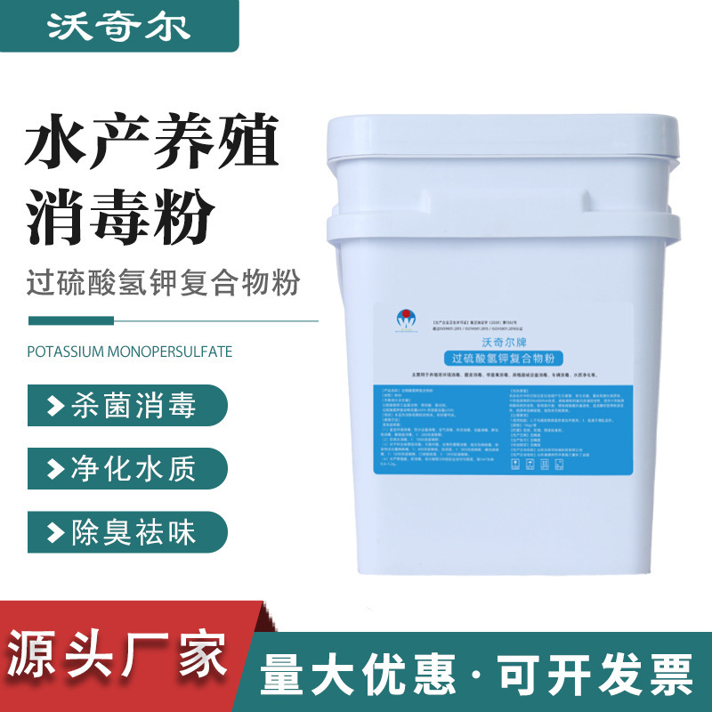 50% Potassium Hydrogen Peroxide Compound Salt Disinfectant Powder for Aquatic Koi Farming, Sterilization, and Water Treatment