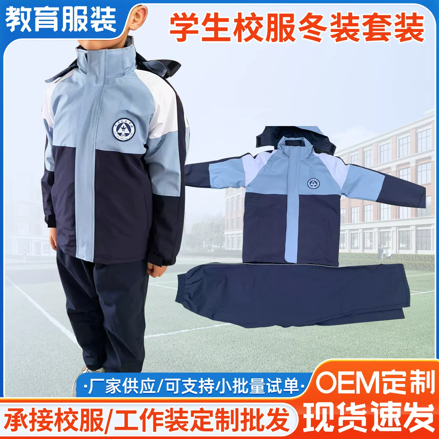 学生校服冬装套装幼儿园园服秋冬装小学生校服冬季冲锋衣校服批发