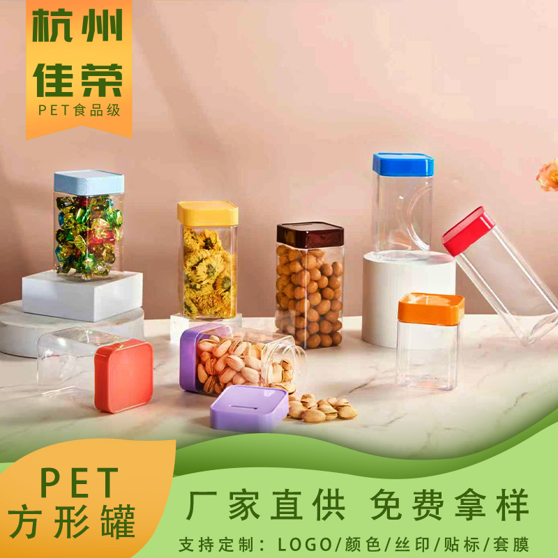 方形57口定位盖食品级透明包装罐花茶枸杞零食塑料瓶密封塑料罐