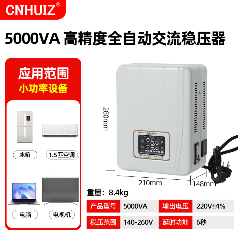 徽正家用新能源汽车充电桩稳压器单相220v排插电子式电脑稳压电源