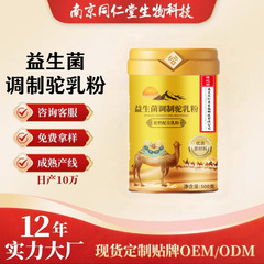 南京同仁堂福记坊益生菌调制驼乳粉500克源头厂家支持现货批发