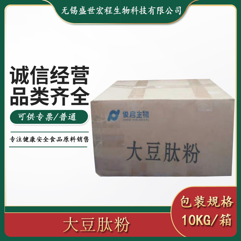 现货供应 大豆肽 粉末造粒均有现货10kg/箱 大豆肽