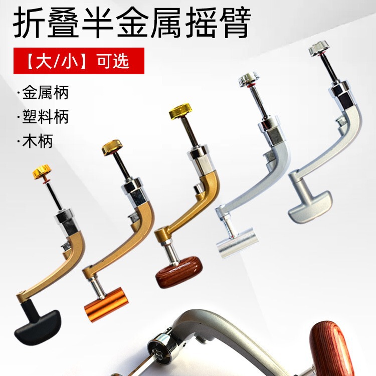 Semi-Metallic Fish Wheel Rocker/Sea Rod Wheel Rocker/Throwing Wheel Handle Fishing Wheel Foldableing Rocker Arm Replacement Handle@ Semi-Metallic Fish Wheel Rocker/Sea Rod Wheel Rocker/Throwing Wheel Handle Fishing Wheel Foldableing Rocker Arm Replacement Handle@