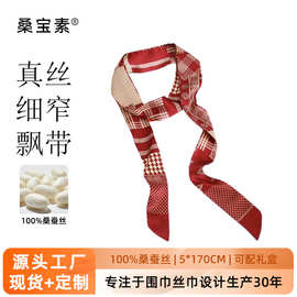 细窄长条桑蚕丝丝巾时尚百搭女士真丝飘带围脖领巾双层14姆米丝巾