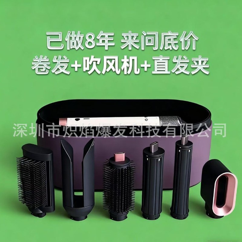 适用DysonAirwrapHS09卷发棒吹风机直板夹6合1华强北戴森HS08同款|undefined