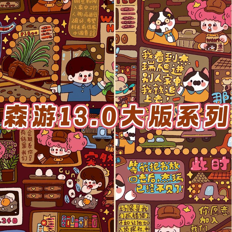 Senyou ビッグバージョン 13.0 ピーボウ村探偵シリーズシーン造園ステッカー手作り DIY 2.5d 立体ステッカー|undefined