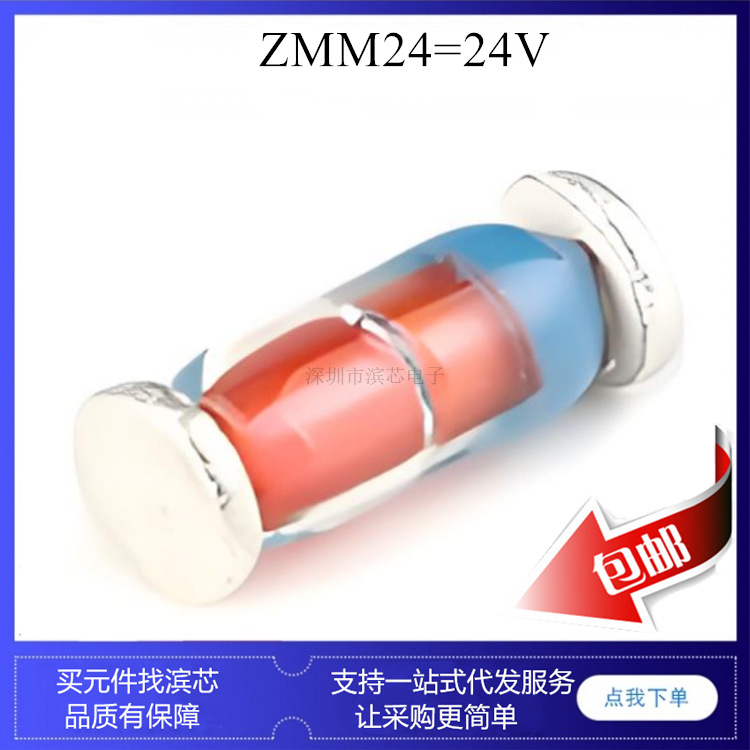 ZMM24V 1/2W 稳压二极管 贴片玻封LL34 1206体积圆柱 24V 0.5W