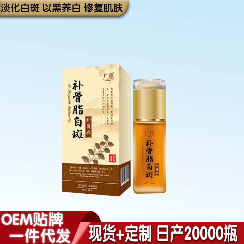 Guangya Psoralen 白斑抗菌液、癜風スプレー、白斑汗斑カバー液、サンプル取得可能|undefined