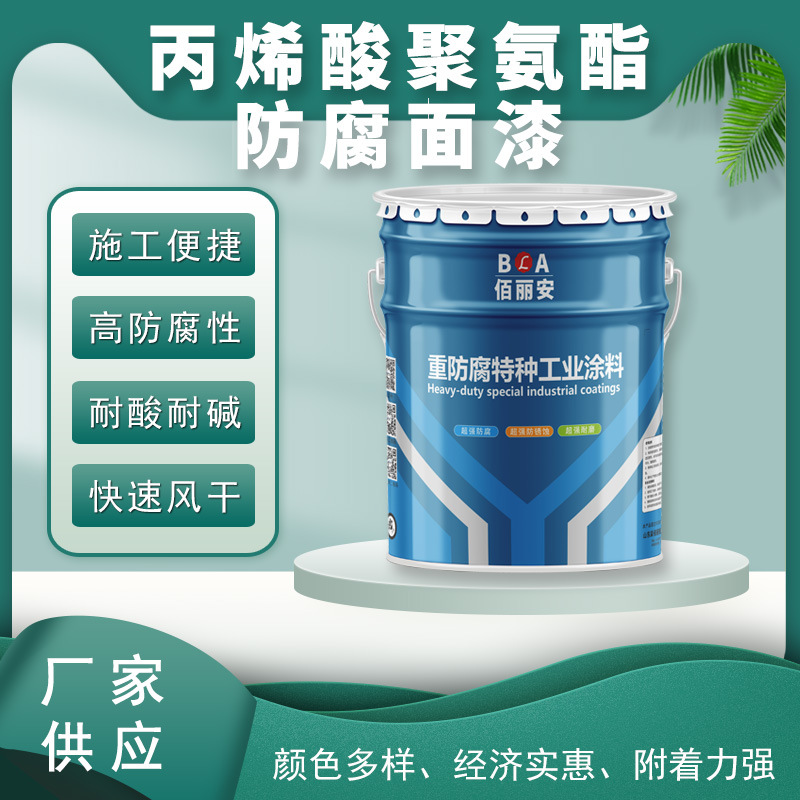 丙烯酸聚氨酯防腐面漆 室外耐候 丙烯酸聚氨酯漆 用于钢结构 桥梁