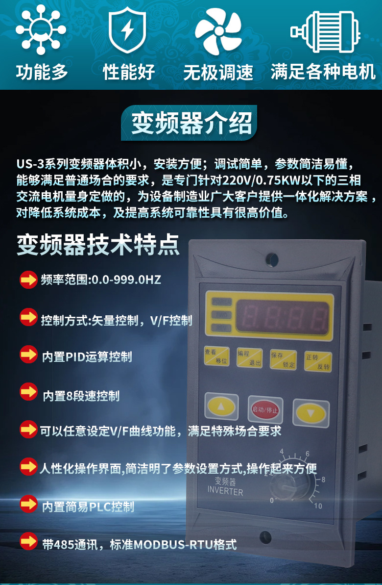 简易变频器详情页_02.jpg