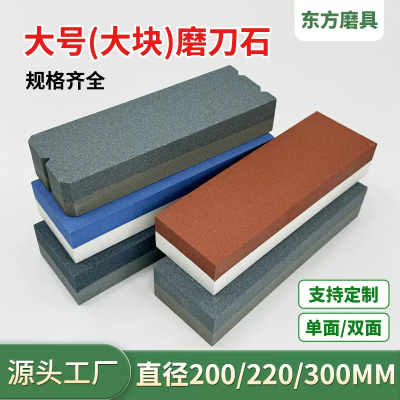 200大块磨刀石 大号225刀具快速出刃氧化铝双面油石棕刚玉磨刀石