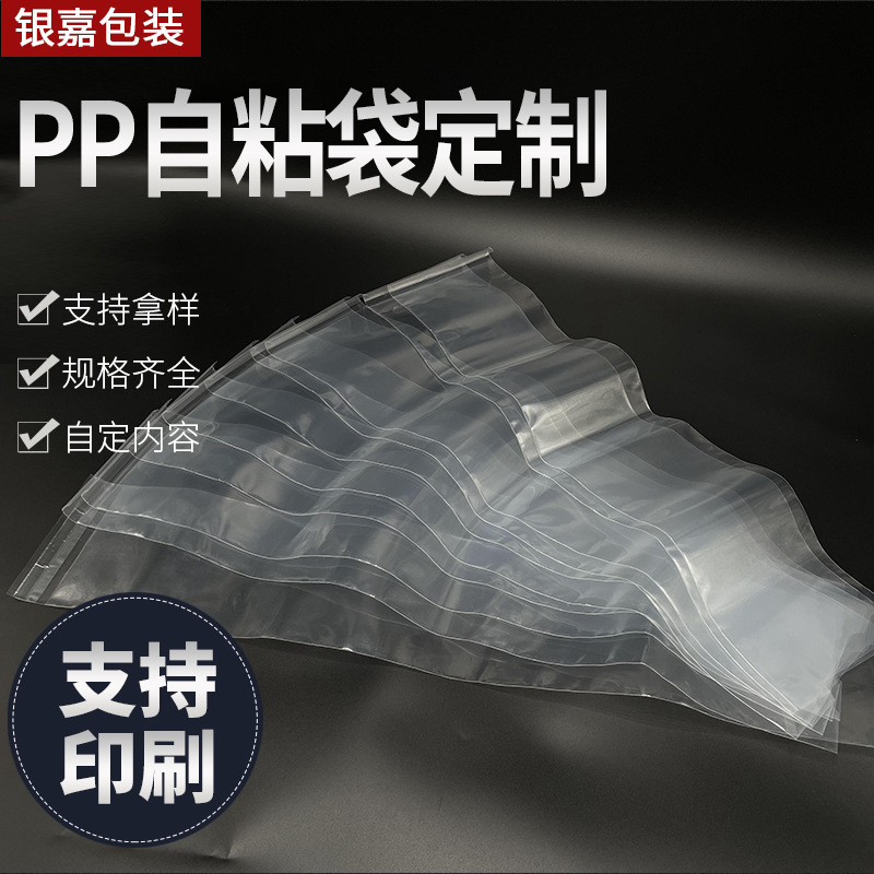 pp袋定制印刷pp塑料袋生产印刷厂家电子元器件pp自封袋服装加工厂