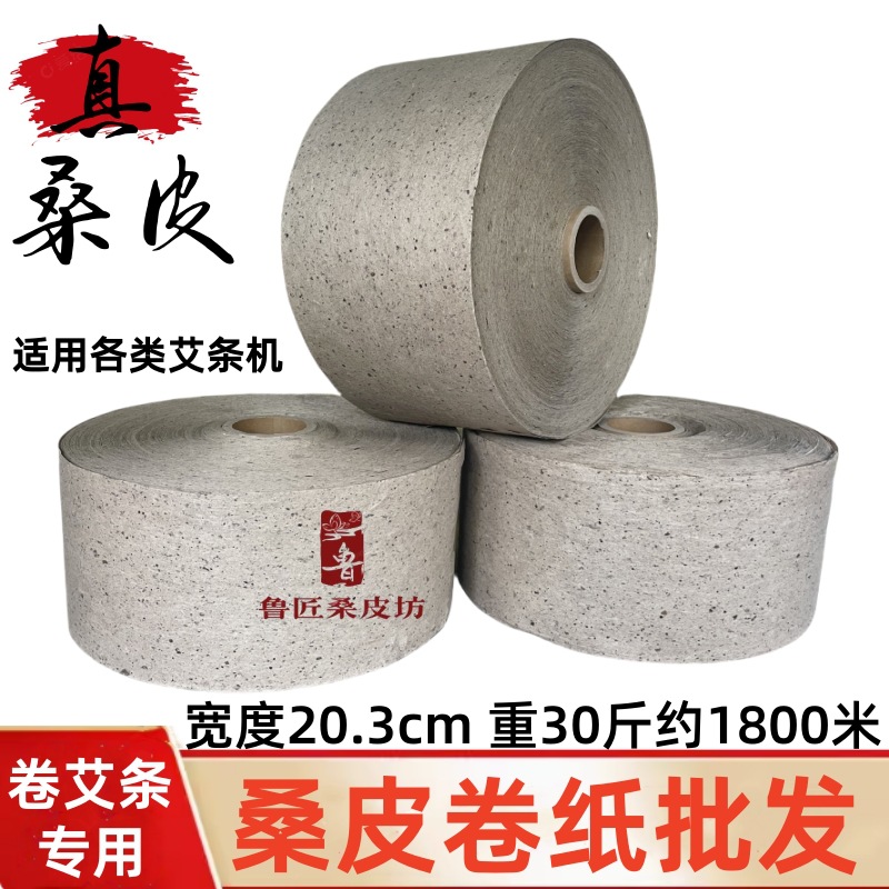 桑皮纸卷纸批发桑皮纸卷纸成卷卷艾条艾柱艾条机专用不掉渣桑皮纸