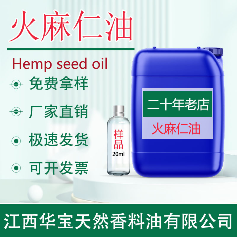 火麻仁油 火麻仁精油 食品级食用油物理冷榨单方精油 化妆品原料