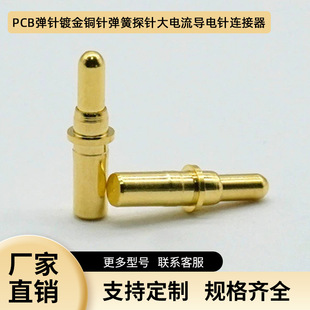 ����pogopin����PCB���僽��~ᘏ���̽ᘴ���������B����