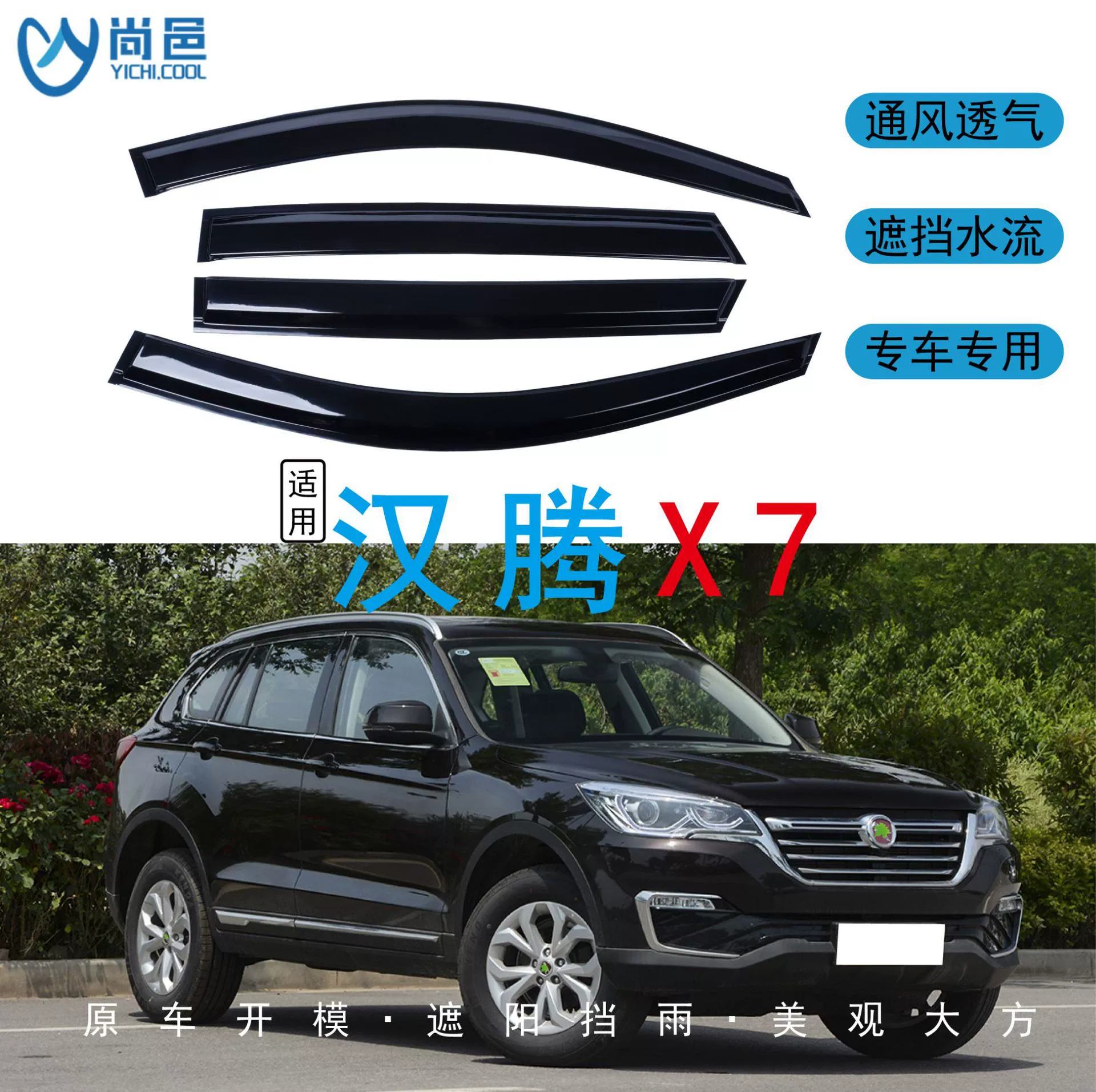 Трансграничное применение 2016 Hanteng X7 окна модифицированные внешние украшения для защиты от дождя черный акриловый автомобиль