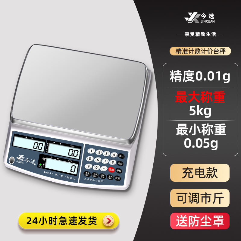 [고정밀 모델] [충전식 모델] 측정 범위 5kg 정확도 001g