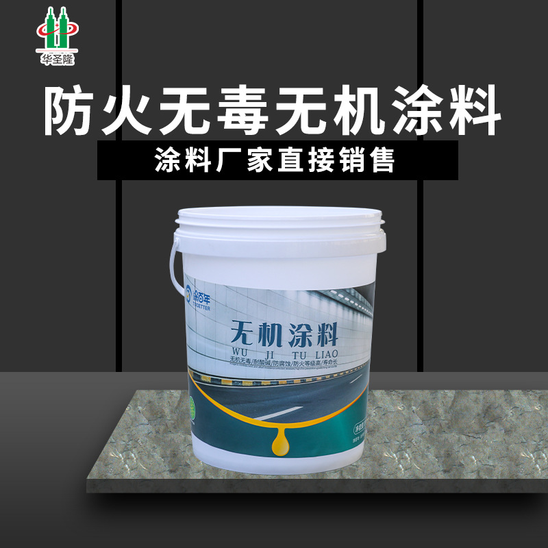 厂家批发无机涂料各色硅酸盐涂料30KG阻燃内墙漆钢结构防火涂料