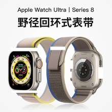 适用苹果手表带iwatch野径回环表带尼龙编织Applewatchultra表带