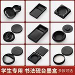 砚台学生墨盒塑料墨池带盖砚台 文房四宝实用学生轻量砚用品砚台