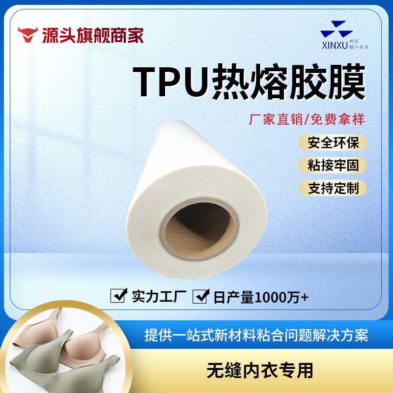 Seamless Underwear hot melt adhesive strip shark pants accessories seamless high elastic fabric composite TPU Hot Melt Adhesive film