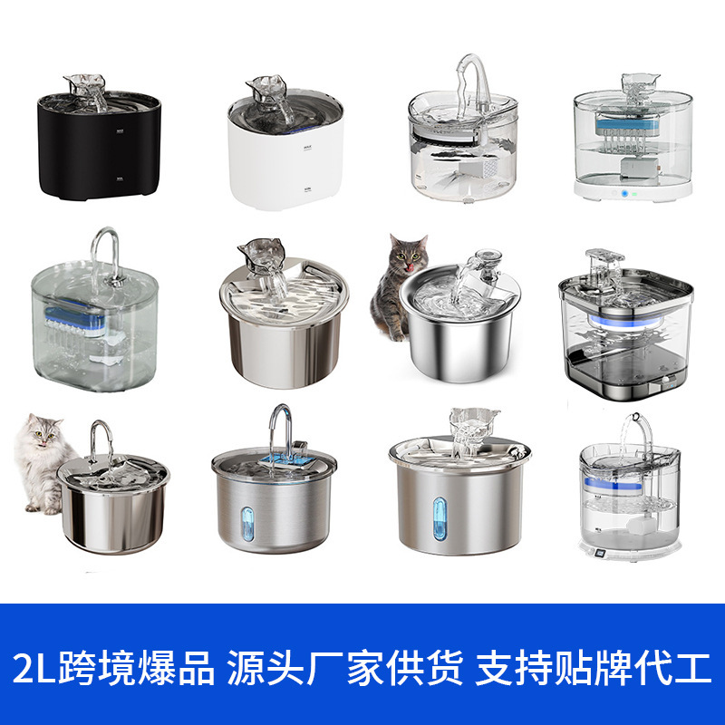 源头工厂宠物智能饮水机自动循环流水猫饮水机2L大容量猫狗喂水器|undefined