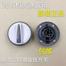 适用海er配件 波轮双桶双缸半自动洗衣机定时器旋钮 开关旋纽2178
