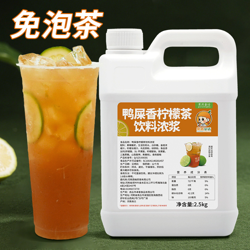 2.5kg Duck Shit Fragrant Lemon Tea Beverage Concentrate Fruit Tea for Catering and Milk Tea Shops, Special Raw Material for Summer Stalls 3