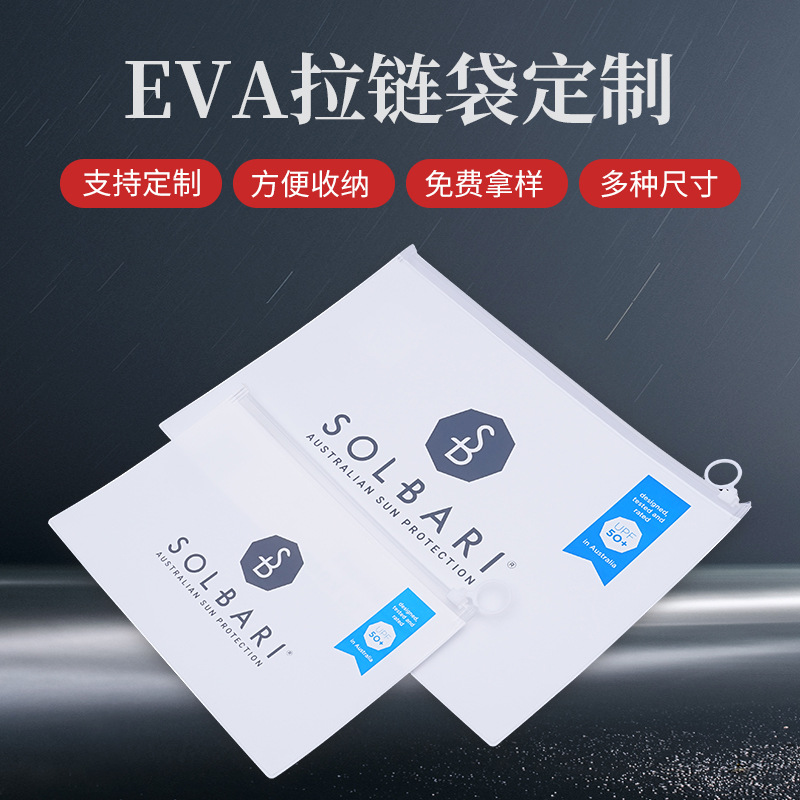 pvc透明文件袋厂家塑料磨砂eva拉链袋运动品牌拉链袋拉环袋