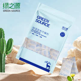 绿之源除湿变色干燥剂5g*80包吸湿防潮食品干燥衣橱重复使用