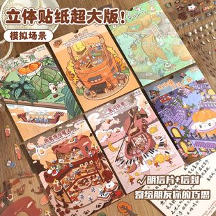 New 9.0 Miniature Scene Sticker Landscape Sticker Mini Decompression Handmade Sticker 3D Landscape DIY Handmade Sticker