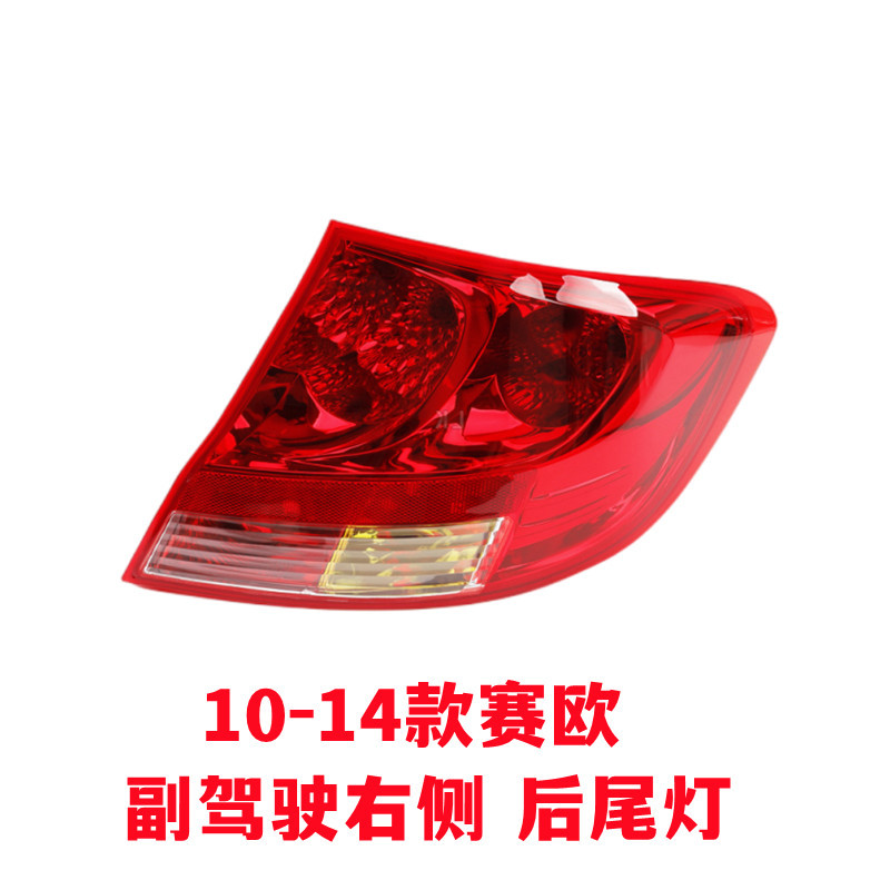 Suitable for Chevrolet 10-14 Sail rear tail light assembly 15-18 new Sail 3 brake light cover