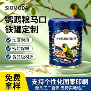 厂家定制圆形马口铁罐 食品级密封焊接宠物鹦鹉粮通用金属包装罐
