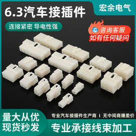 汽车连接器接插件 6.3mm-1p-6p插拔式公头母头对接插头线端子公母