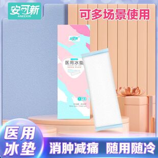 Anker New Ice Pad for Pain-relieving Pregnant and Pregnant Women Ice Compress Pad for Shoulder Production Cold Compress Sanitary Napkin Cooling and Fasting Paste