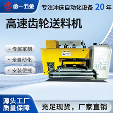 高速齿轮送料机稳定NC伺服自动化生产线齿轮输送机冲压高速送料机