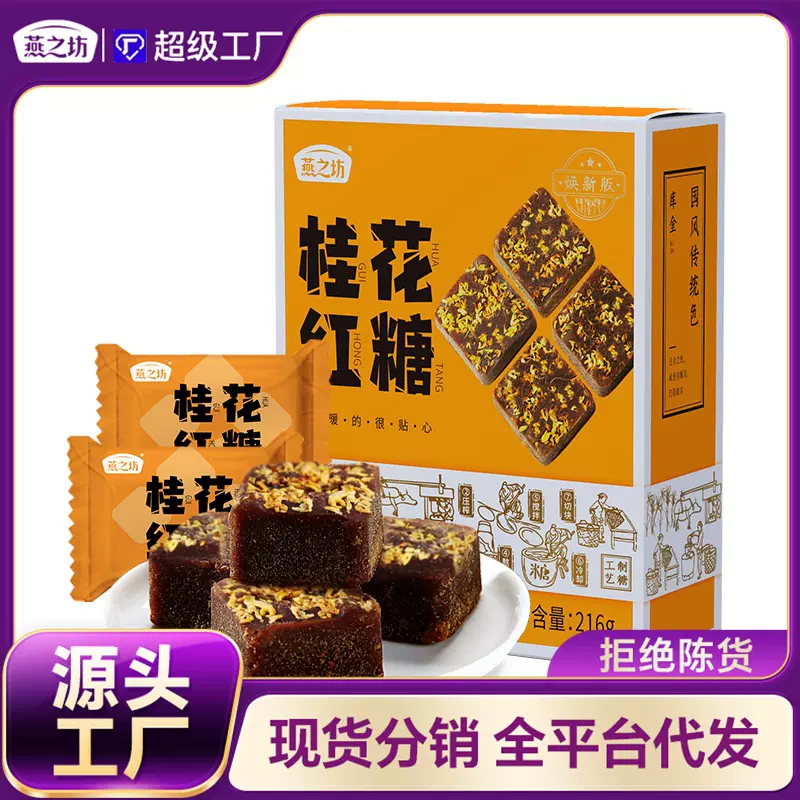 燕之坊桂花红糖黑糖块 老黑糖广西老红糖蔗糖独立包装216g