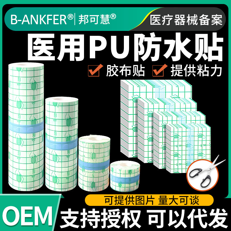Bangkehui 医療用防水傷 PU フィルム手術後の入浴保護透明包帯水泳特別な大型包帯|undefined