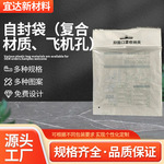 飞机孔自封袋印刷logo塑料袋数据线饰品包装袋定制口罩透明密封袋