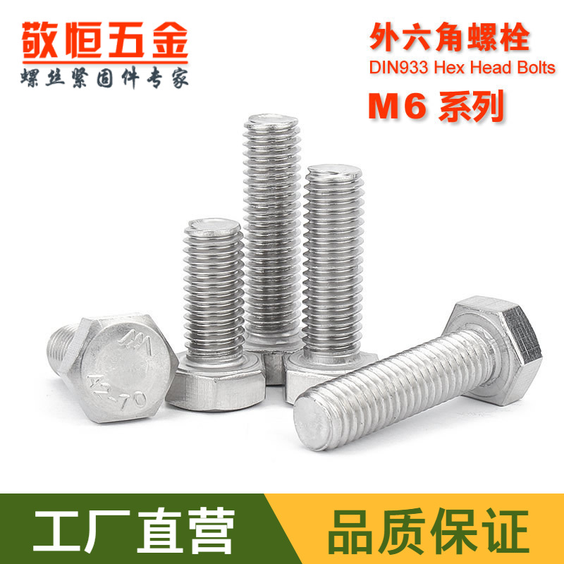 304不锈钢外六角螺丝M6*8/10/12/16/20/30/40/50/60/70/80/90/150