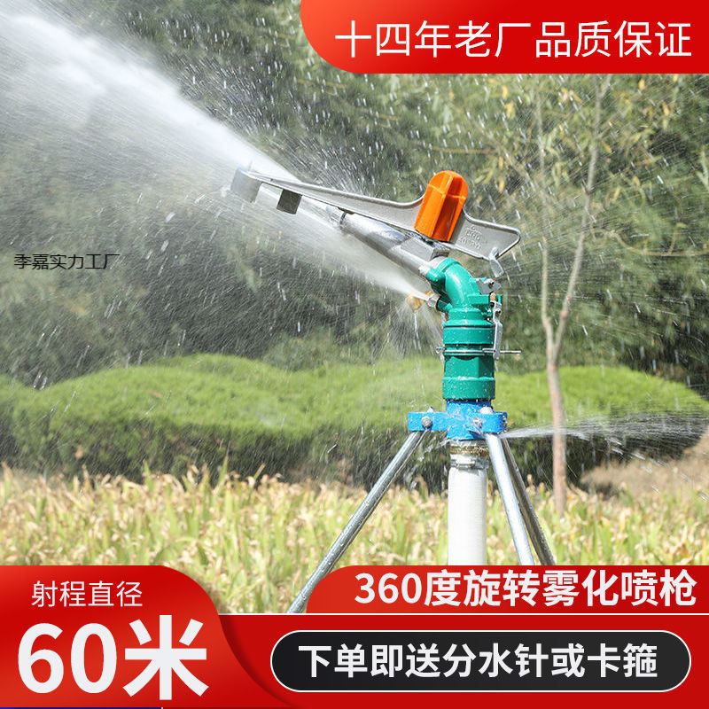 远射程高压浇地喷枪农业园林喷灌喷头360度旋转设备农用浇地神器