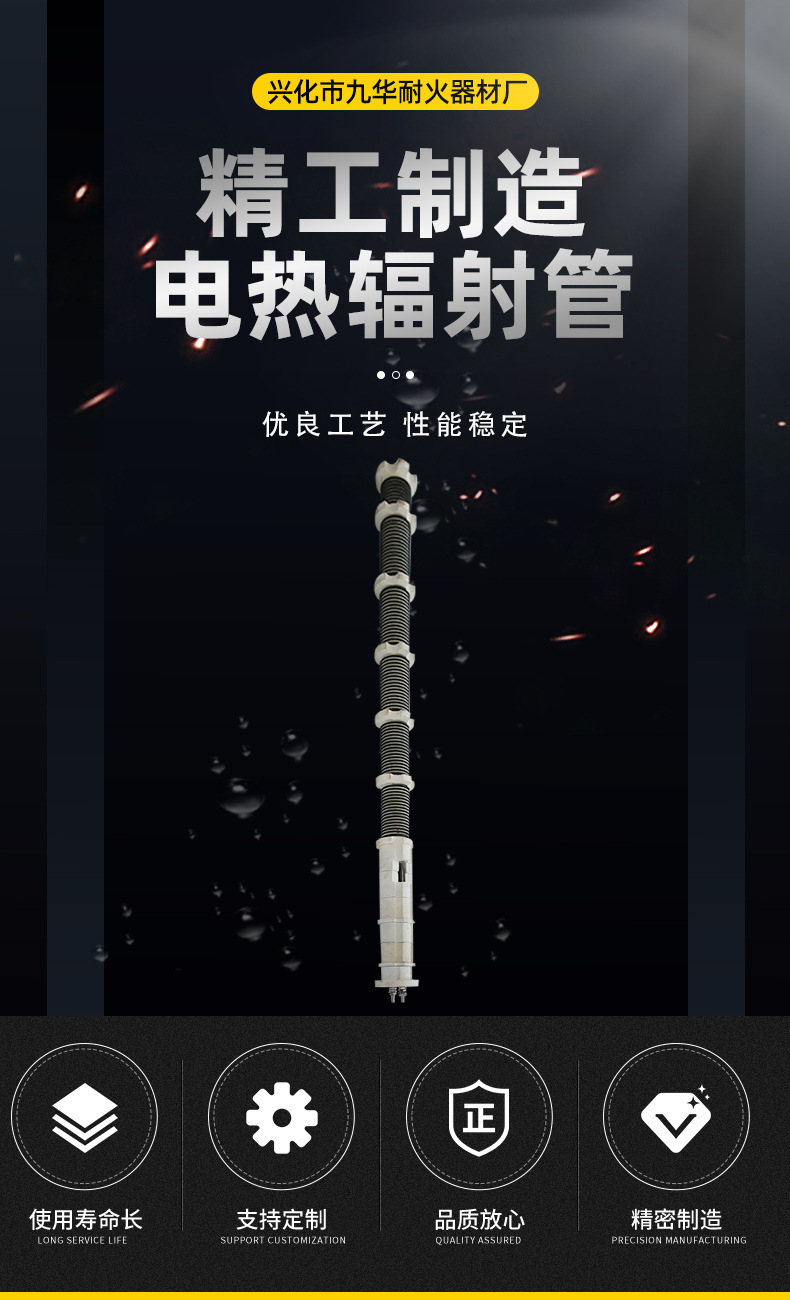 电热辐射管_01