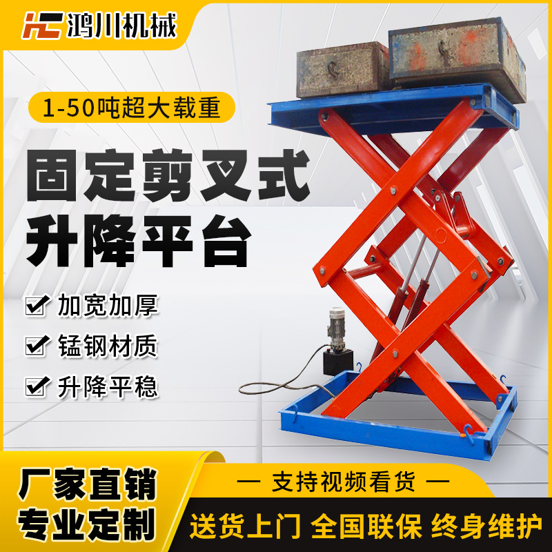 厂家直销固定剪叉式升降平台厂房重型大吨位装卸货电动液压升降机