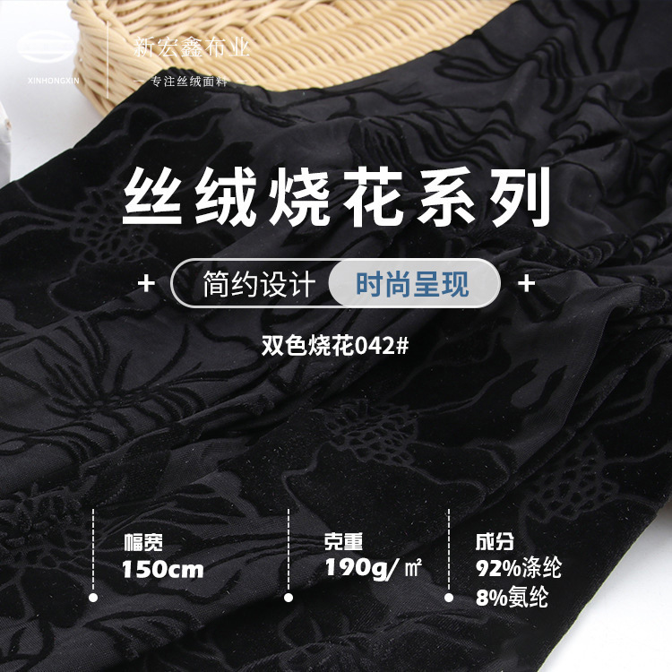 现货高弹韩国金丝绒190g丝绒烧花烂花布料 时装旗袍面料 新宏鑫