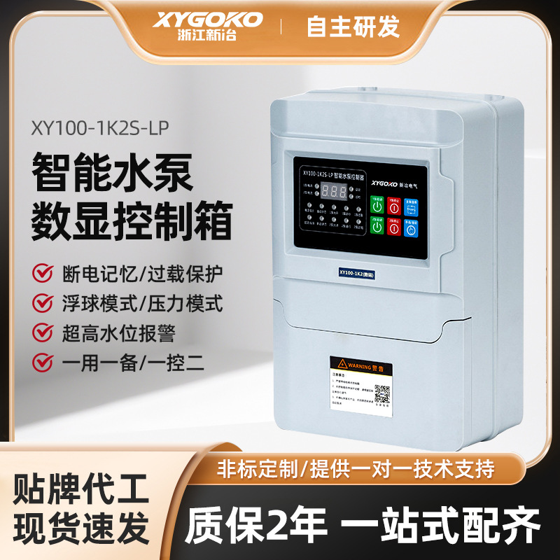 小泵仙水泵数显控制箱380V液位水塔上水水位自动控制器缺相保护器