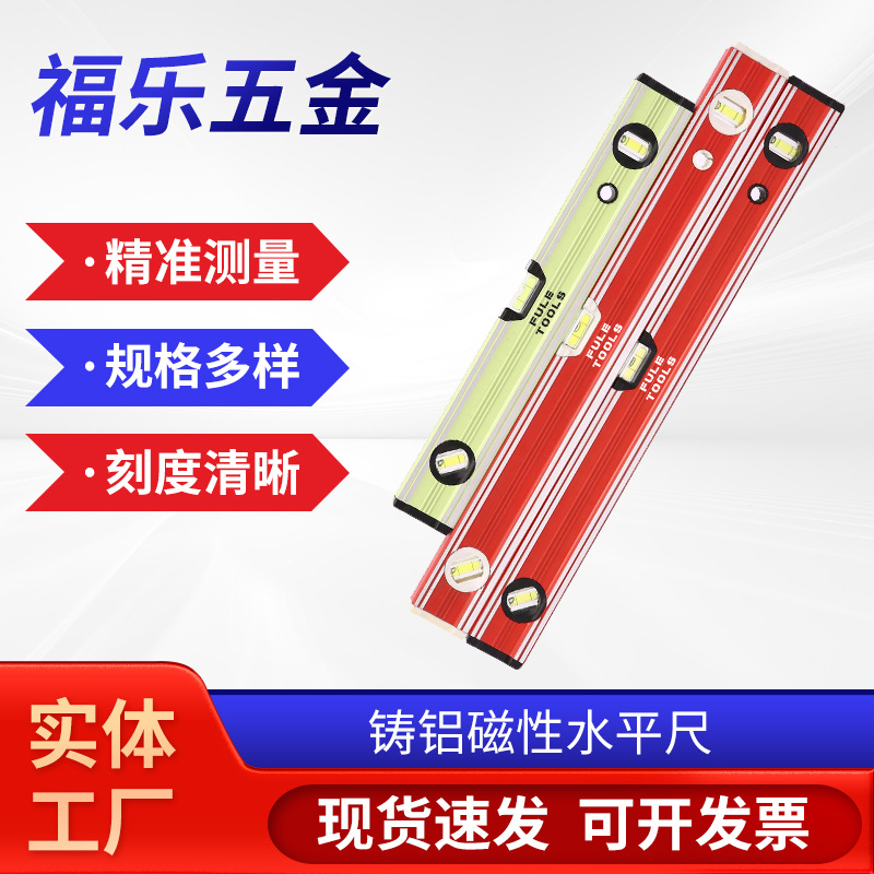 厂家批发建筑测量工具多功能实心尺子直角水平靠尺铸铝磁性水平尺