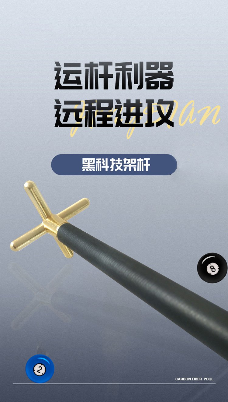 碳纤维台球杆架杆轻量化高强度工厂直供十字架碳纤维桌球台球架杆-阿里巴巴