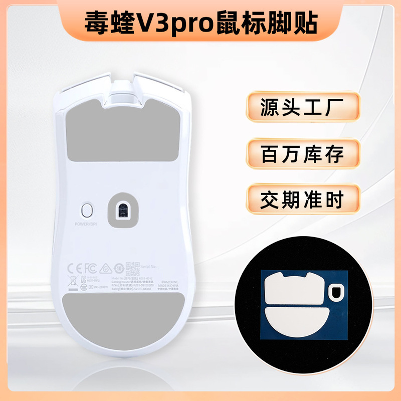Mouse Foot Sticker Suitable for Thunder Snake Venom Viper v3 Speed Version v3pro Professional Foot Sticker ICE Skating Version Foot Pad Mouse Foot Sticker Suitable for Thunder Snake Venom Viper v3 Speed Version v3pro Professional Foot Sticker ICE Skating Version Foot Pad