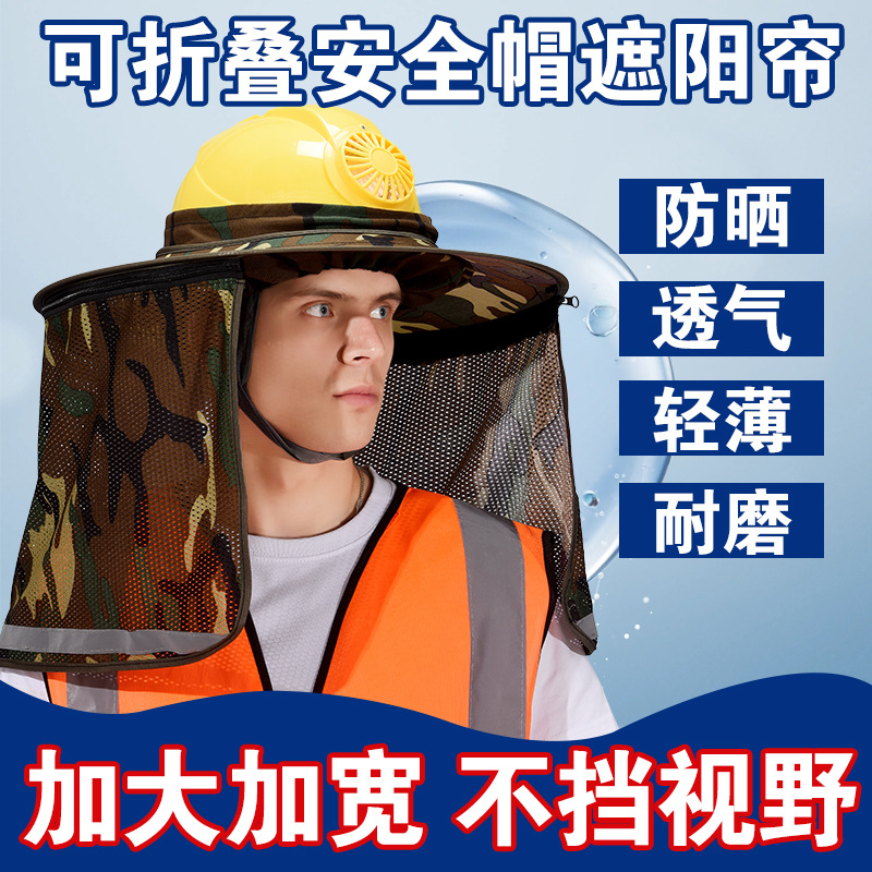 夏季施工安全帽空顶工地遮阳帽防晒帽大帽檐遮阳板透气风扇安全帽