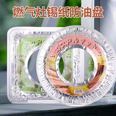 クロスボーダー専用ガスコンロ防油マットアルミ箔耐高温防油皿清潔マットガスコンロ防油マットシール